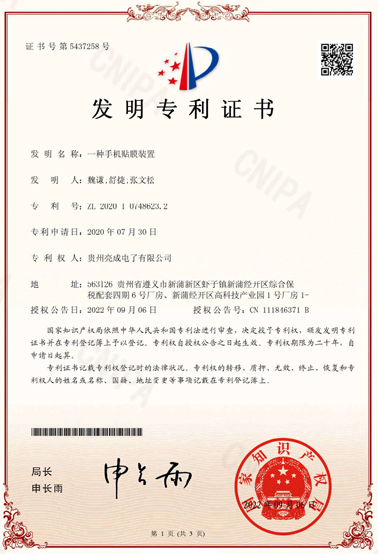 发明专利证书